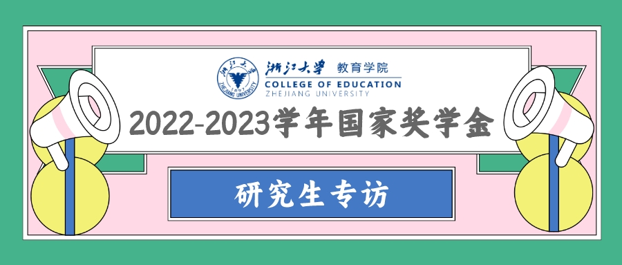 永利游戏所有网站之光丨2022-2023学年国家奖学金获...